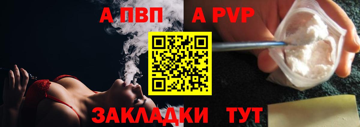 Владимир  APVP Crystall  Альфа ПВП Crystall  Вход с VPN  APVP кристаллы 