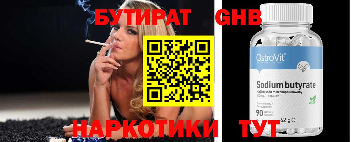 Бутират бутик Владимир