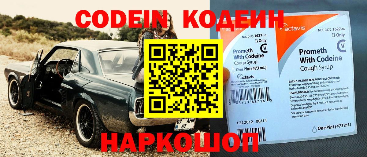 Кодеиновый сироп Lean напиток Lean (лин) Владимир